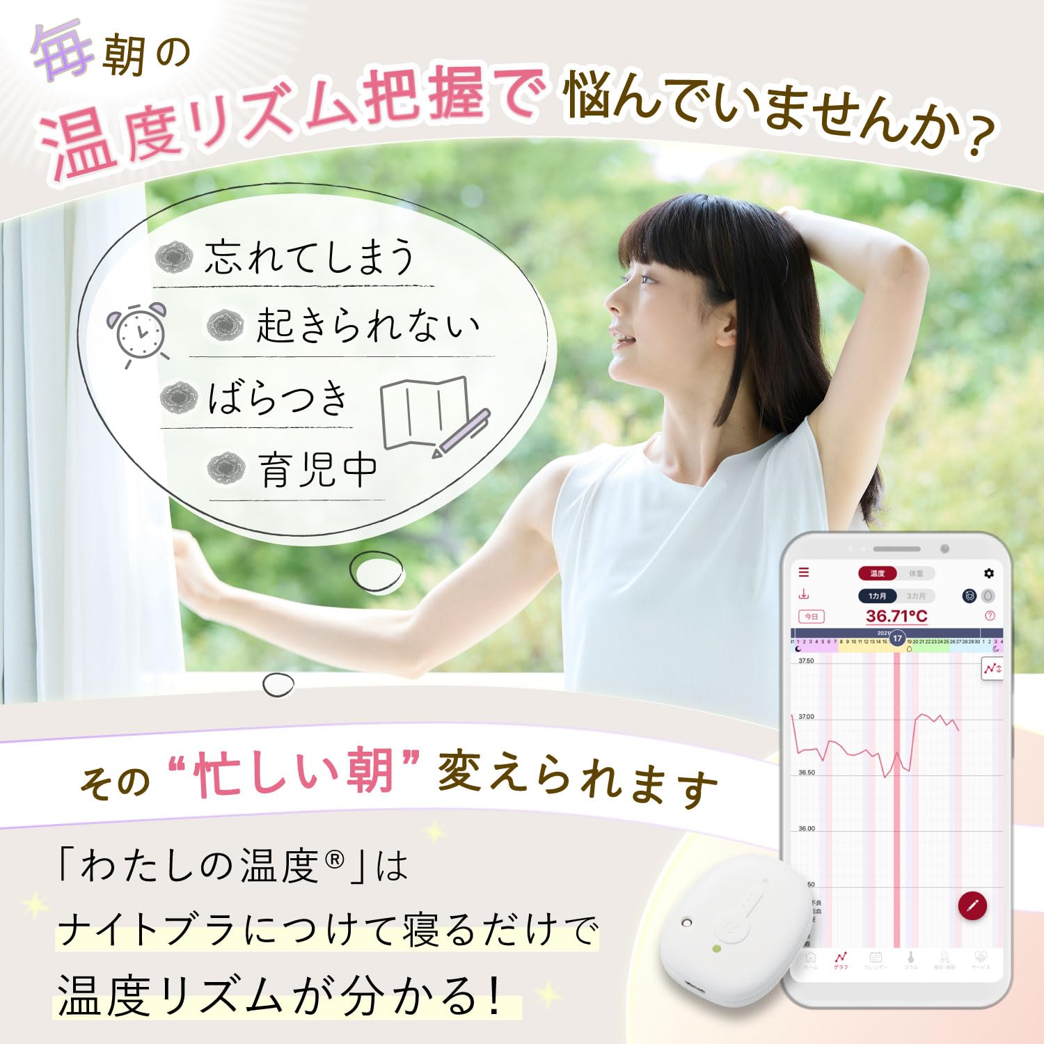Amazon.co.jp: 「わたしの温度®」専用デバイス 寝ている間に自動計測